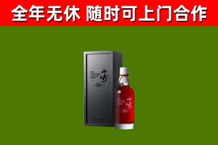 洮南回收山崎洋酒