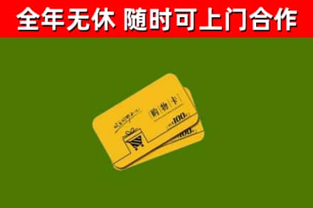 洮南回收购物卡