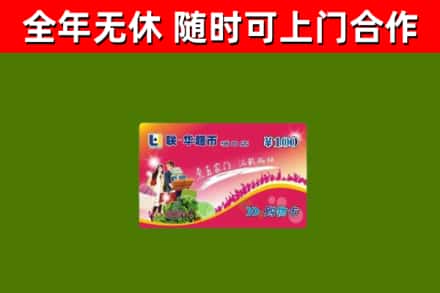洮南回收购物卡